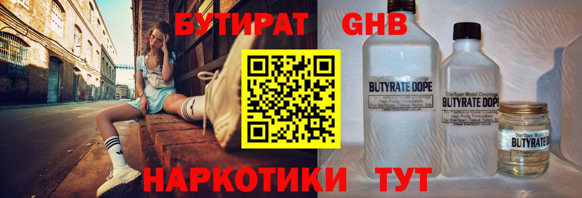 Нальчик  БУТИРАТ  Вход с VPN  БУТИРАТ BDO 