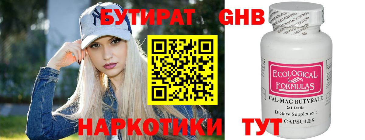 Бутират оксибутират Нальчик