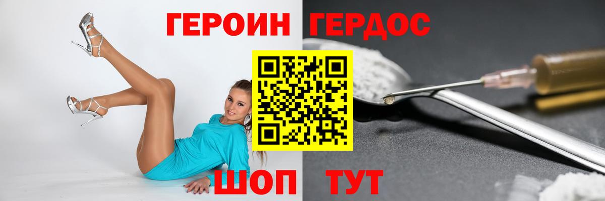 ГЕРОИН Heroin Нальчик