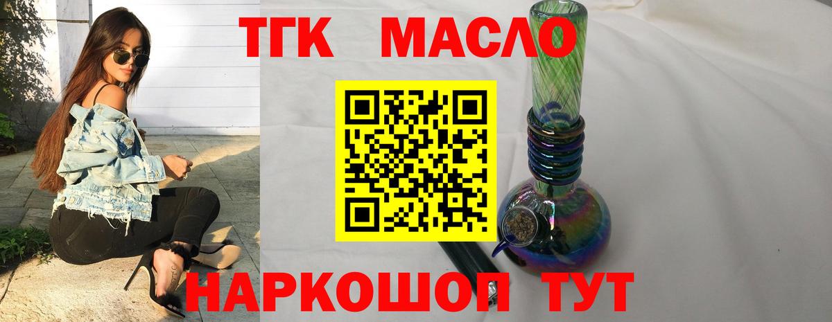 ТГК гашишное масло Нальчик